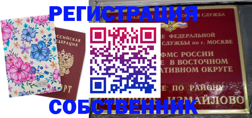прописка 2025 в Александрове